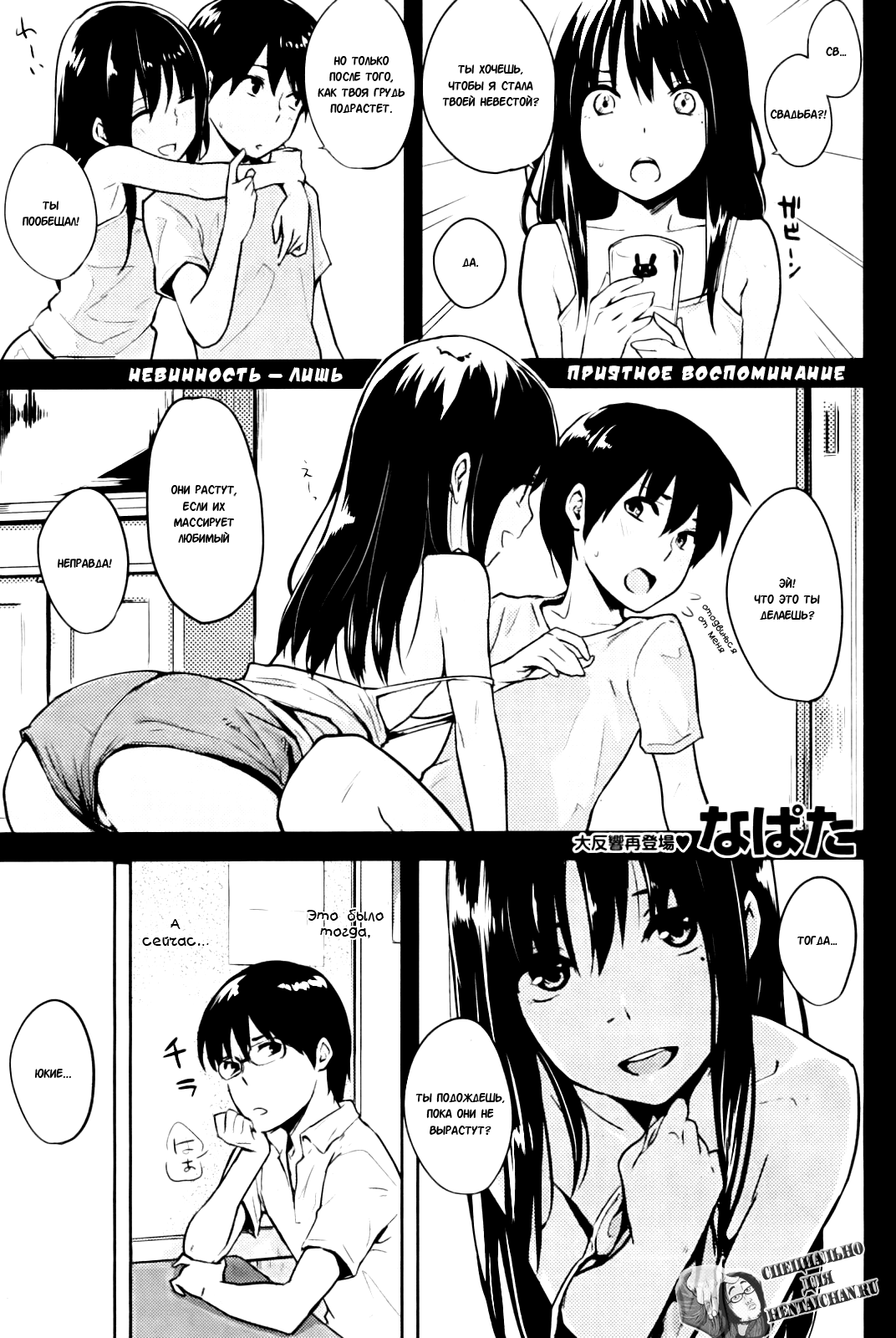 The Promise | Обещание page 1 full