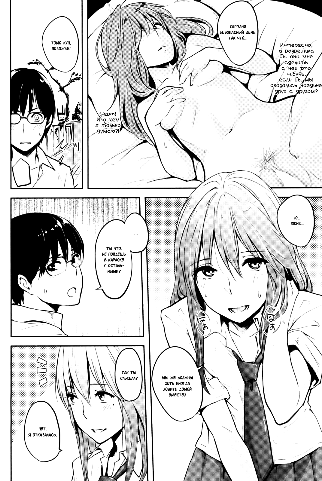 The Promise | Обещание page 4 full