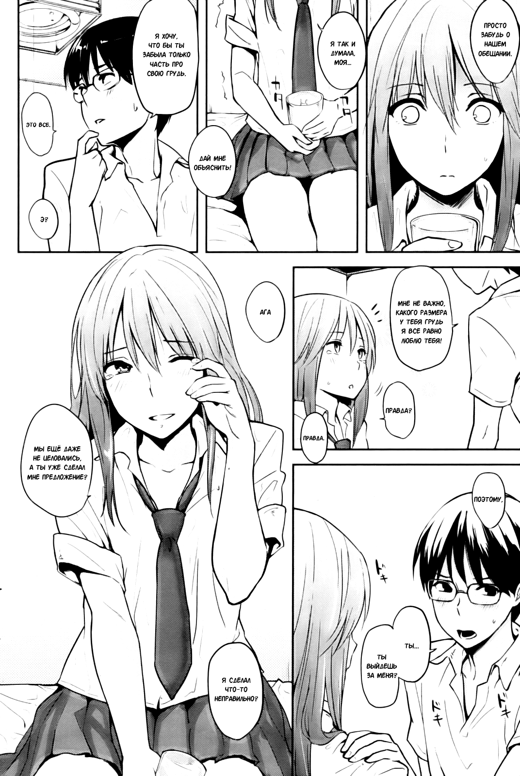 The Promise | Обещание page 8 full