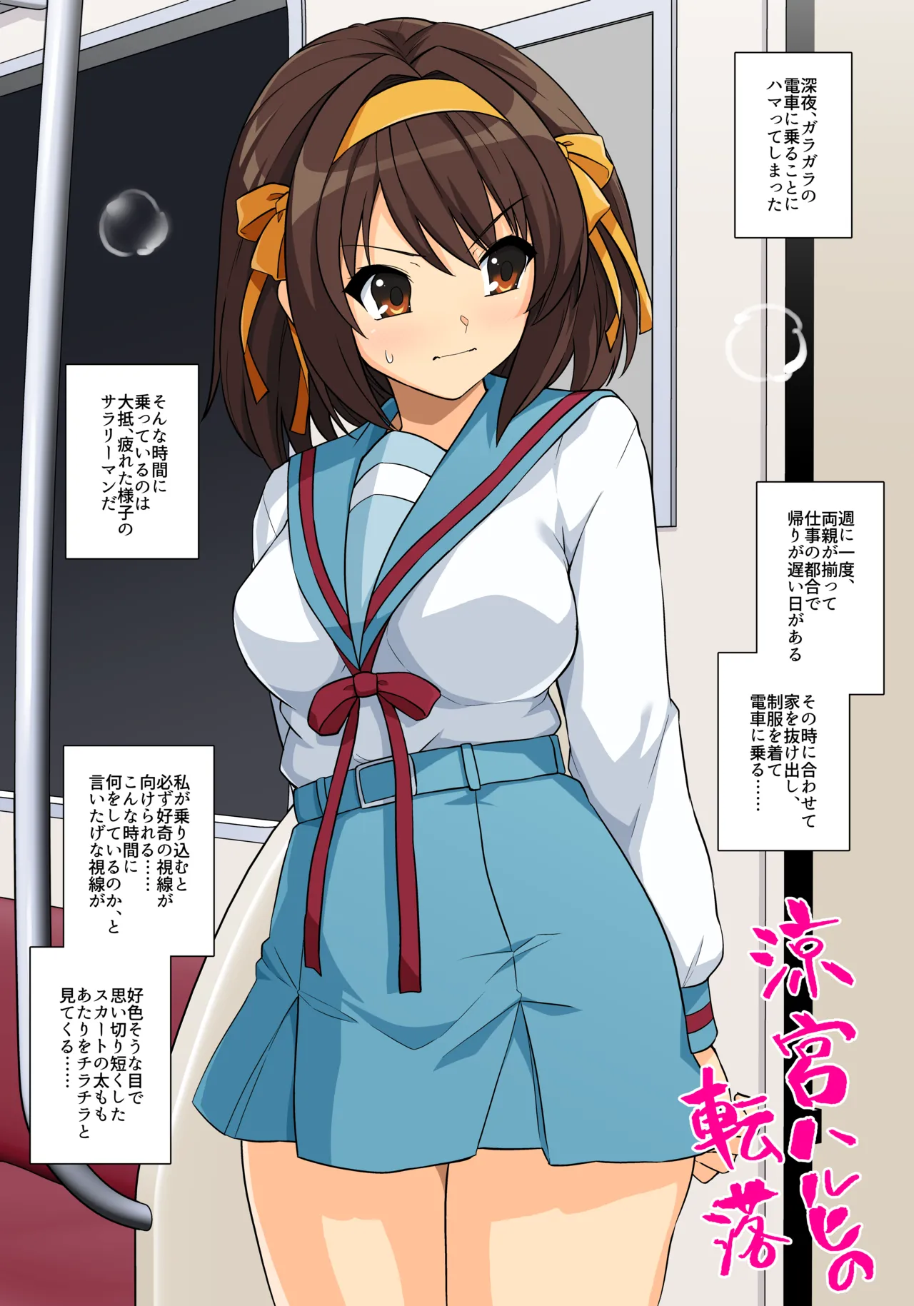 Suzumiya Haruhi no Tenraku page 1 full