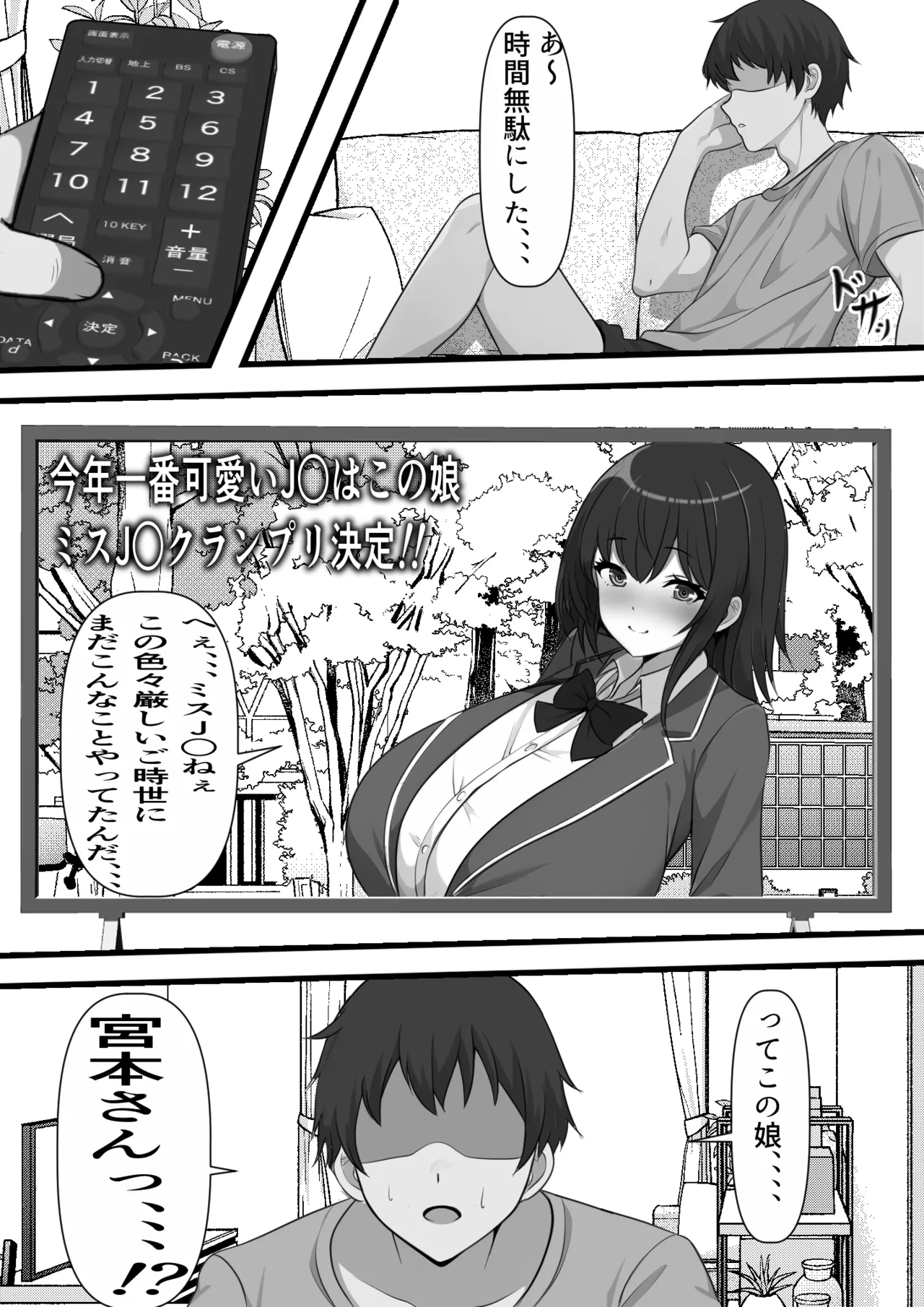 Ore no Onaho wa Anoko no Nama Manko to Tsunagatte Iru page 8 full