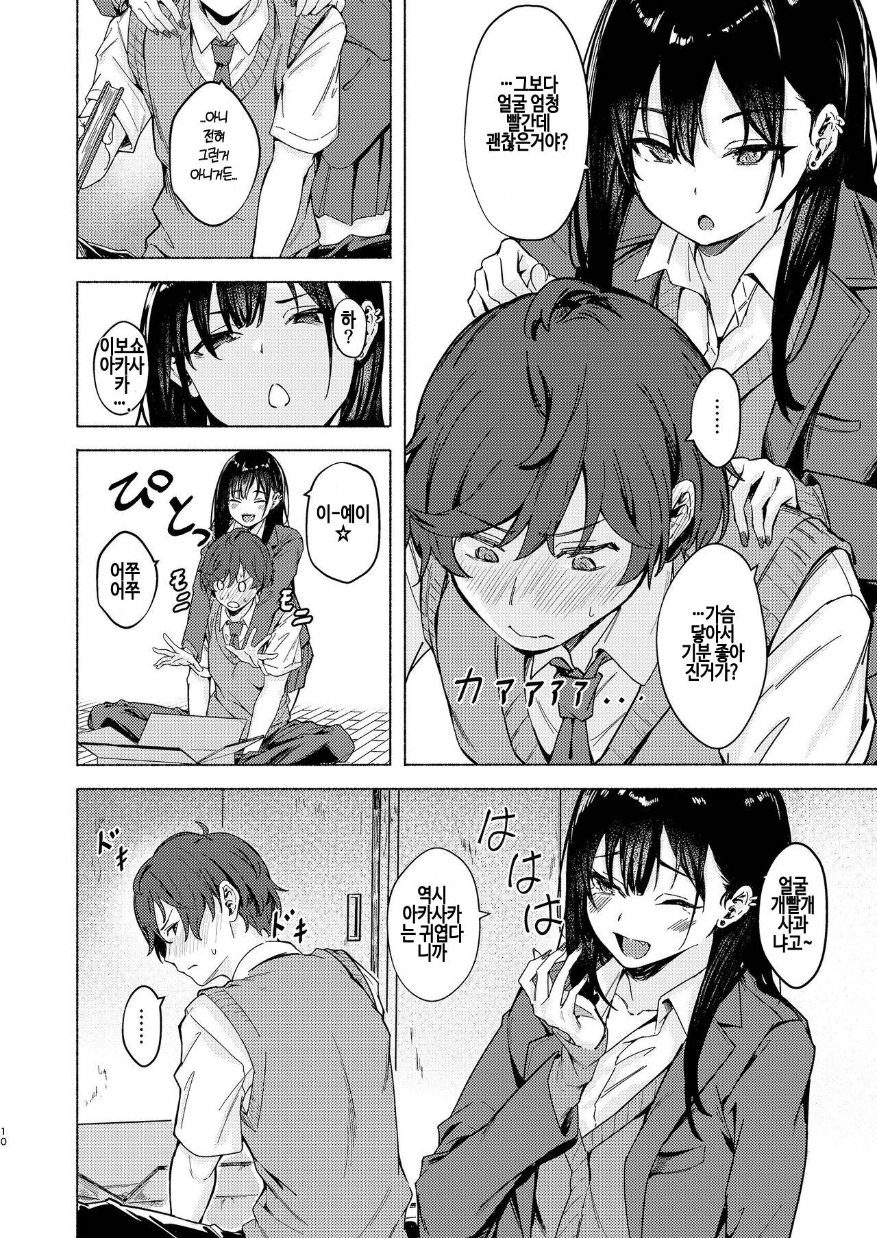 Uza Gyaru Tanabe-san Kyou mo Uza Karamu | 성가신 갸루 타나베 양은 오늘도 성가시게 군다 page 10 full