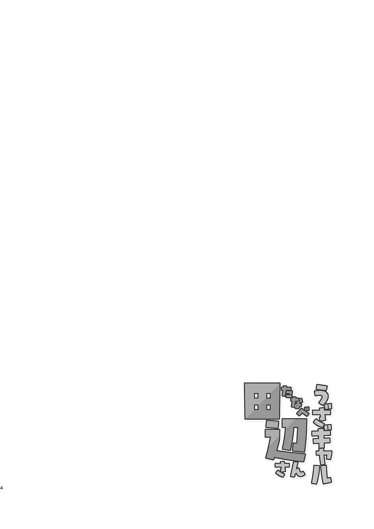 Uza Gyaru Tanabe-san Kyou mo Uza Karamu | 성가신 갸루 타나베 양은 오늘도 성가시게 군다 page 4 full
