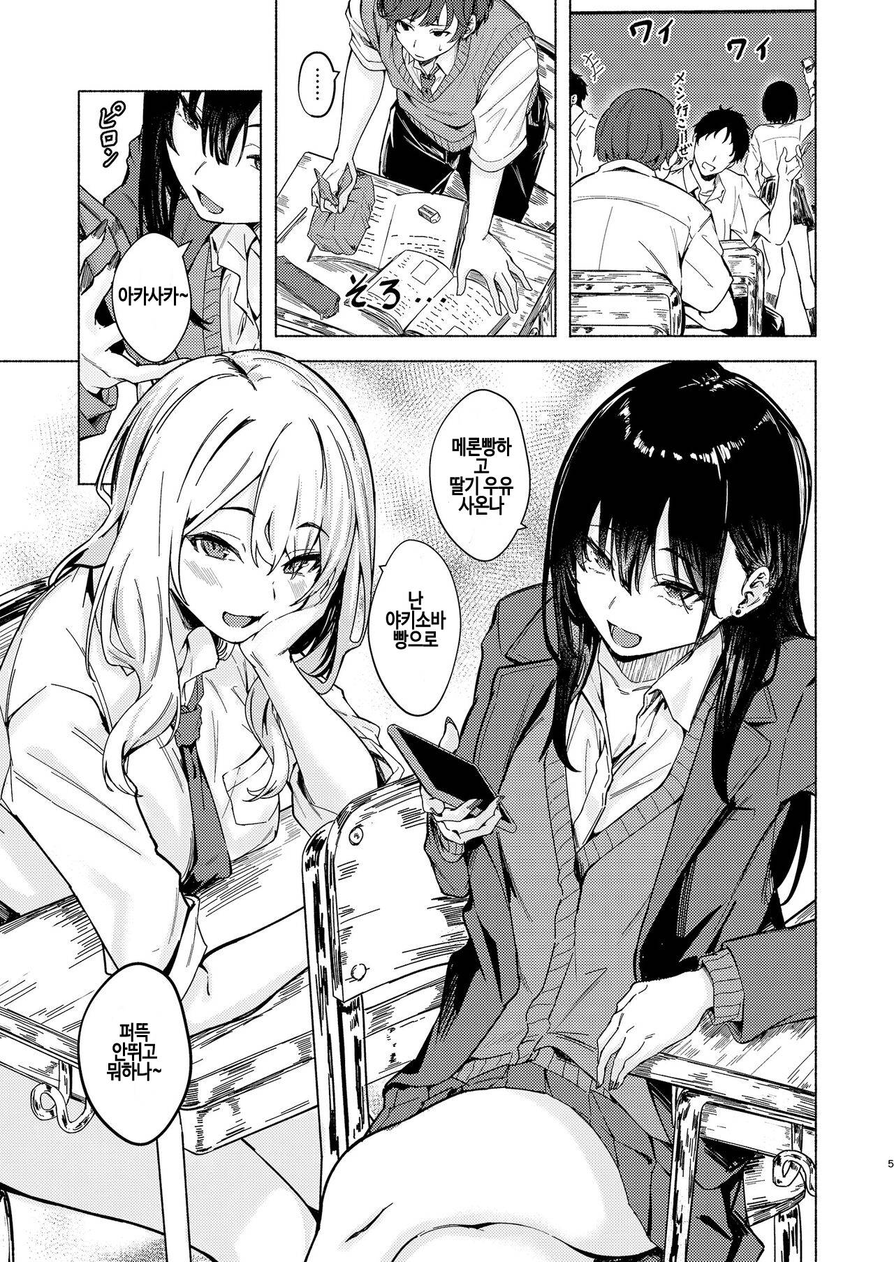 Uza Gyaru Tanabe-san Kyou mo Uza Karamu | 성가신 갸루 타나베 양은 오늘도 성가시게 군다 page 5 full