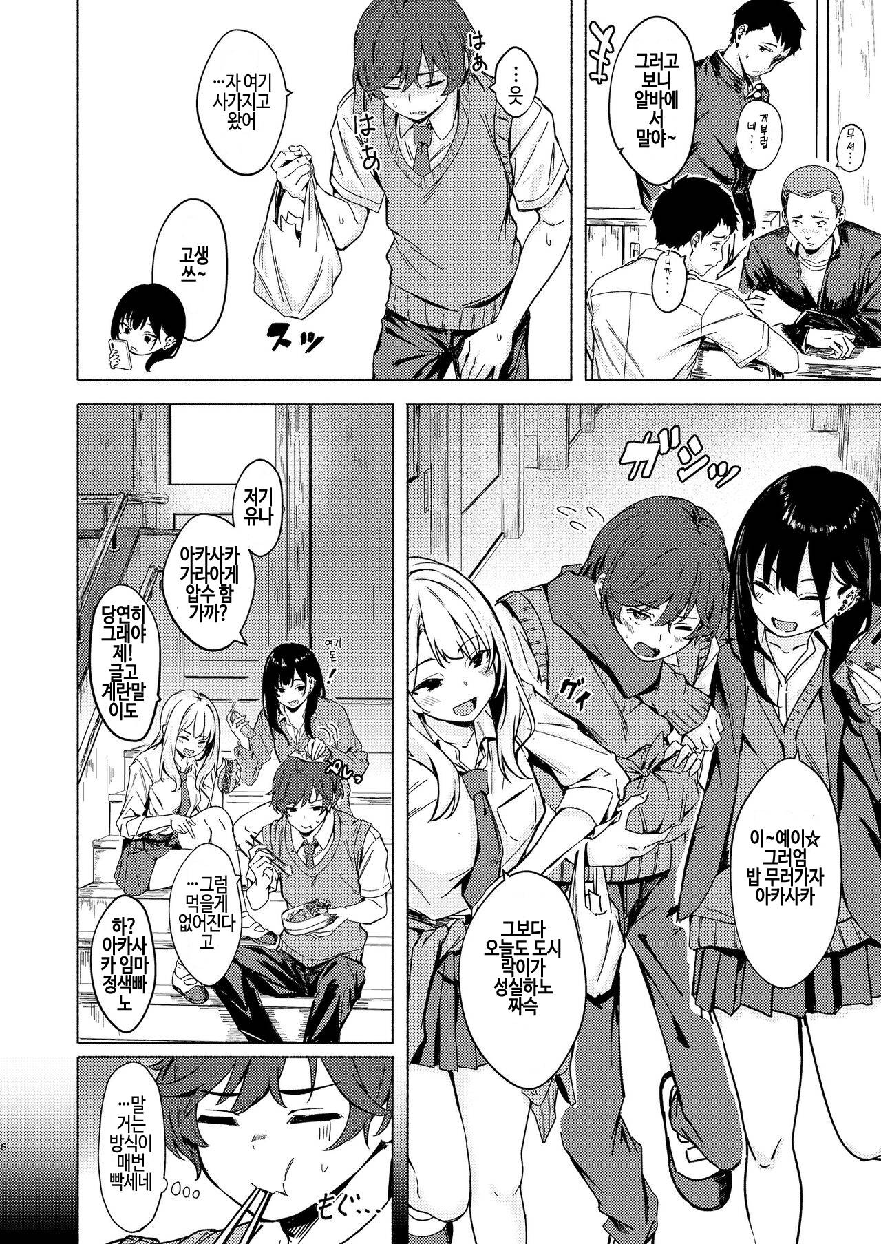Uza Gyaru Tanabe-san Kyou mo Uza Karamu | 성가신 갸루 타나베 양은 오늘도 성가시게 군다 page 6 full