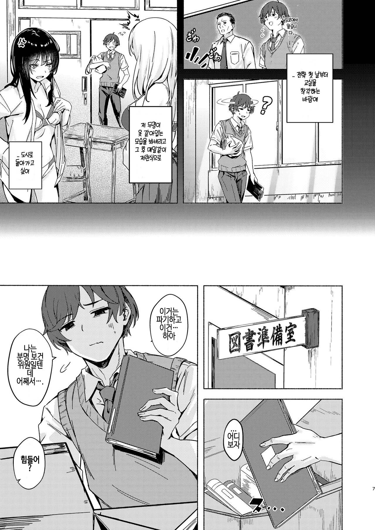 Uza Gyaru Tanabe-san Kyou mo Uza Karamu | 성가신 갸루 타나베 양은 오늘도 성가시게 군다 page 7 full
