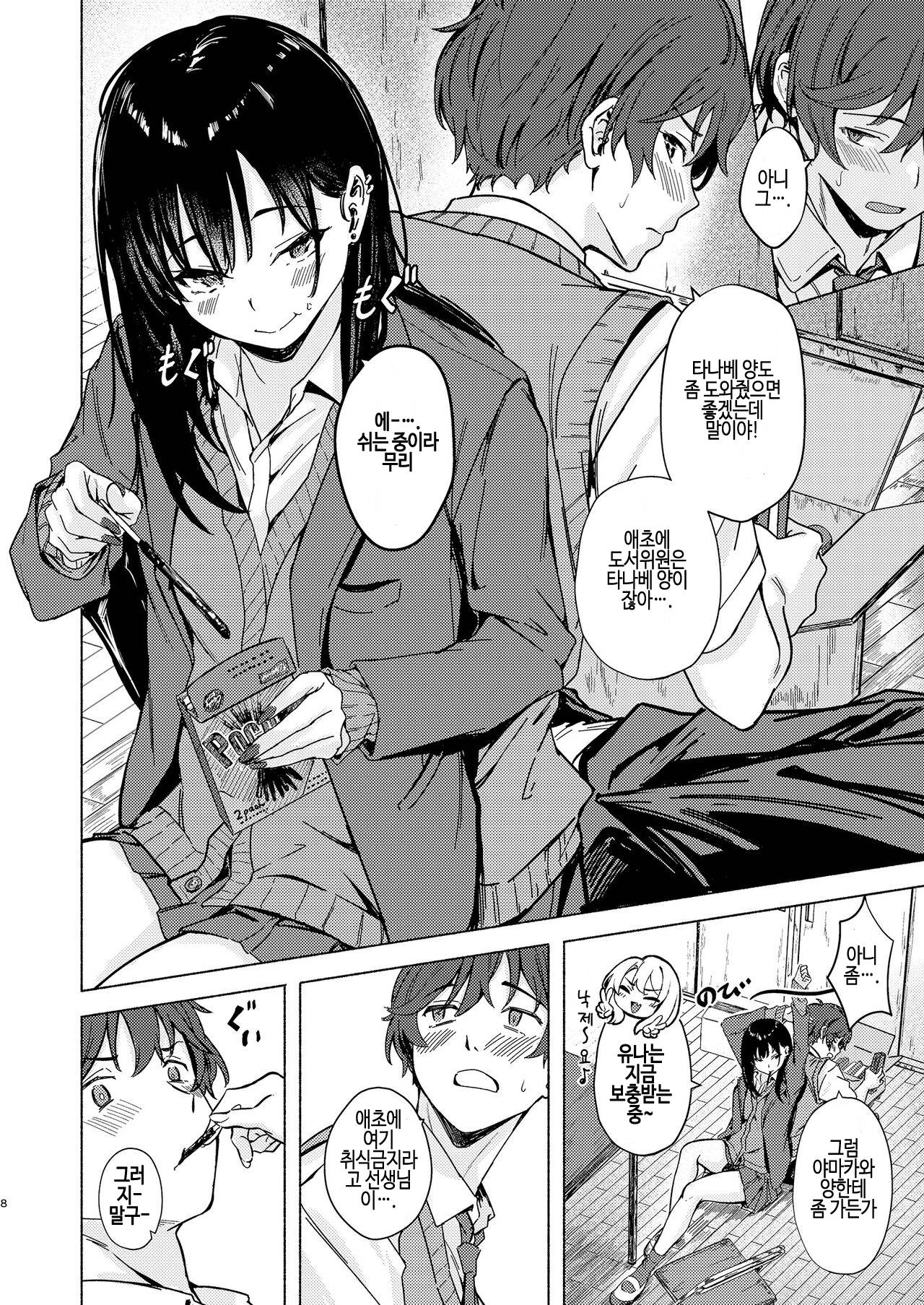 Uza Gyaru Tanabe-san Kyou mo Uza Karamu | 성가신 갸루 타나베 양은 오늘도 성가시게 군다 page 8 full