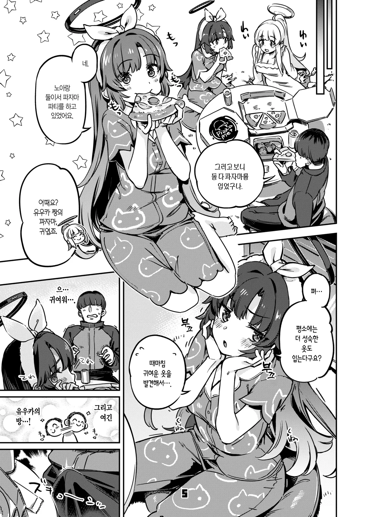 Sensei, Yoru mo Ojikan Itadakimasu ne | 선생님, 밤에도 시간 받아갈게요 page 4 full