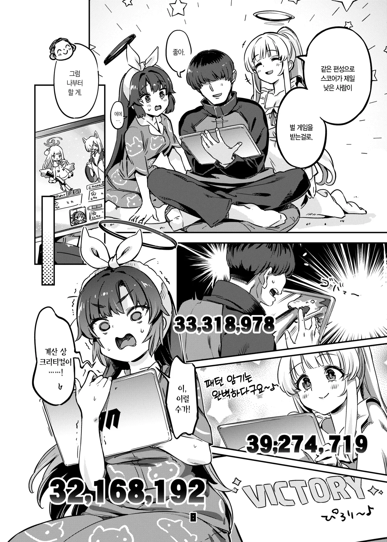 Sensei, Yoru mo Ojikan Itadakimasu ne | 선생님, 밤에도 시간 받아갈게요 page 7 full