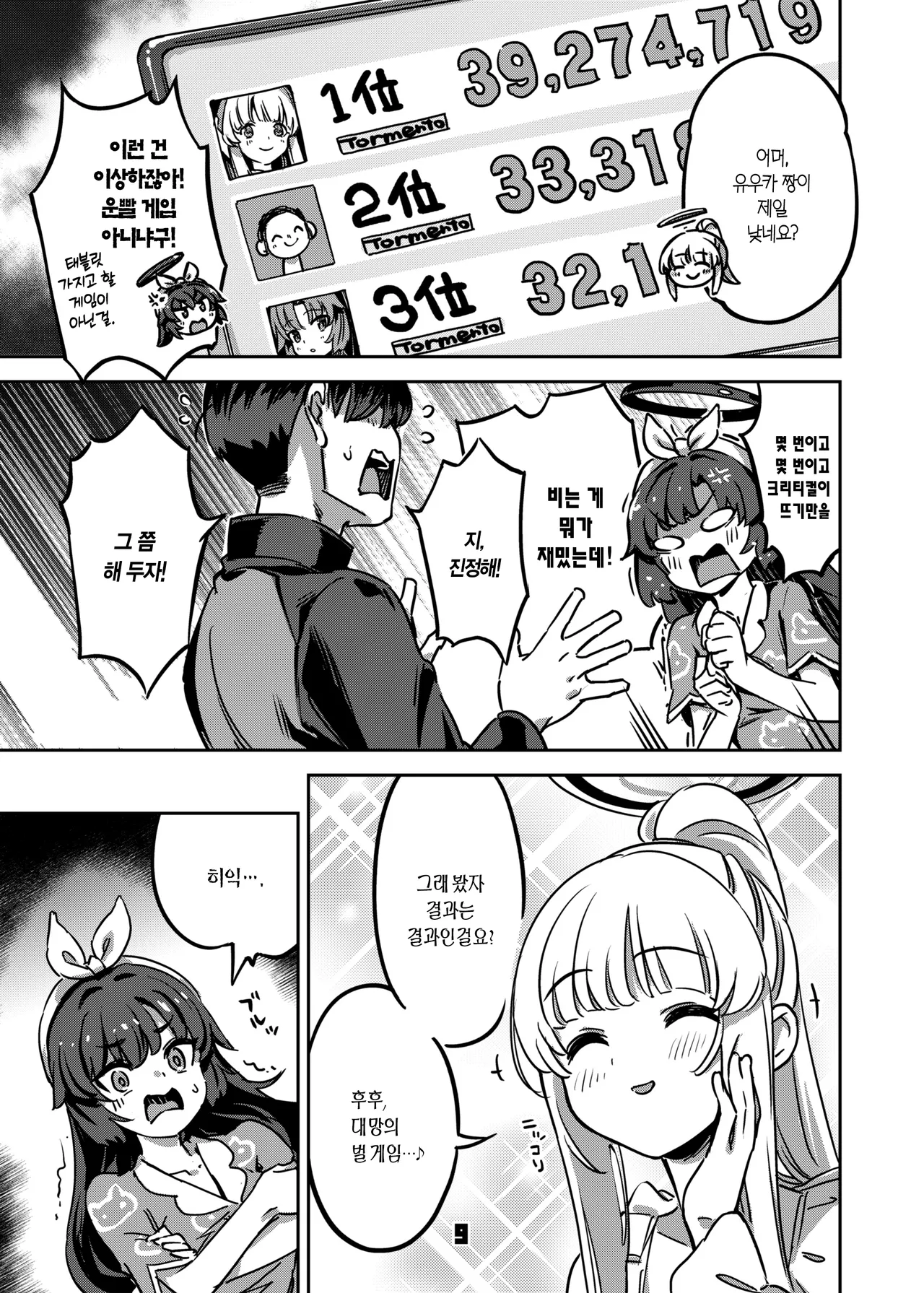 Sensei, Yoru mo Ojikan Itadakimasu ne | 선생님, 밤에도 시간 받아갈게요 page 8 full