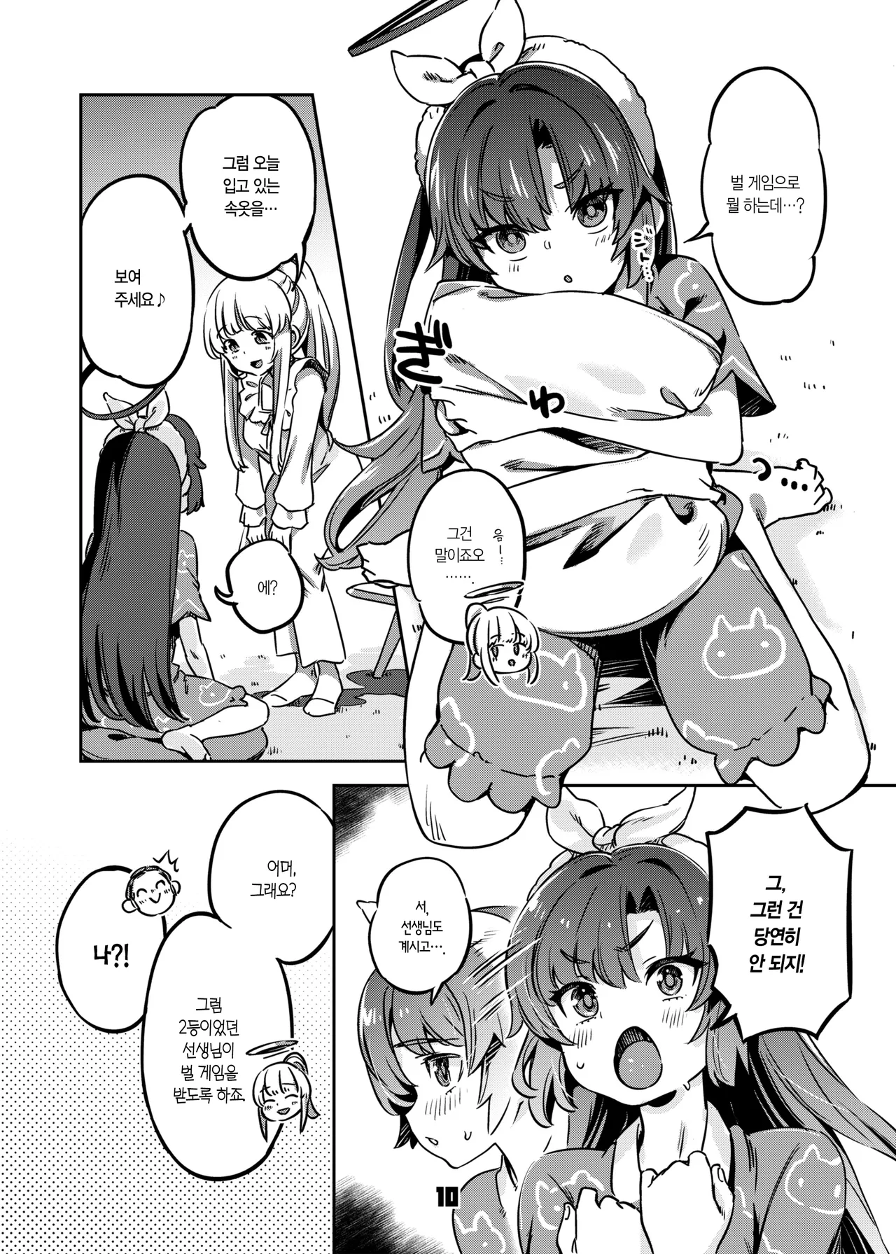 Sensei, Yoru mo Ojikan Itadakimasu ne | 선생님, 밤에도 시간 받아갈게요 page 9 full