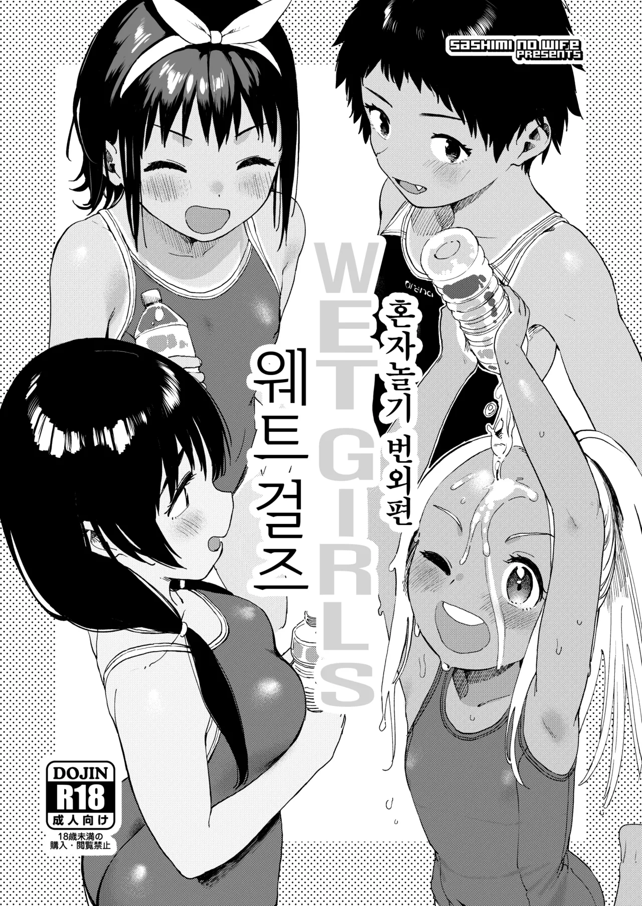 Wet Girls Hitori Asobi Bangaihen | 웨트 걸즈 혼자놀기 번외편 page 1 full
