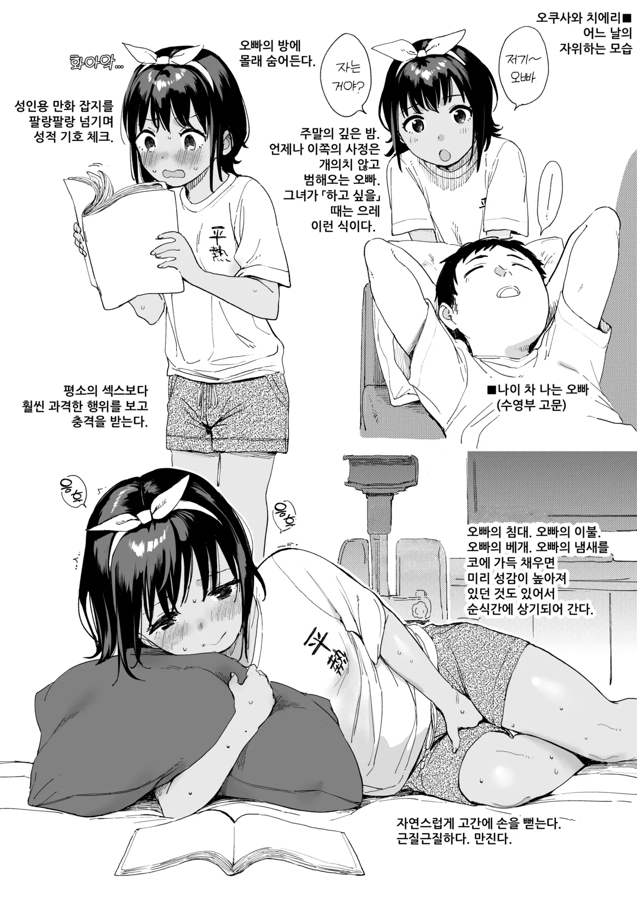 Wet Girls Hitori Asobi Bangaihen | 웨트 걸즈 혼자놀기 번외편 page 2 full