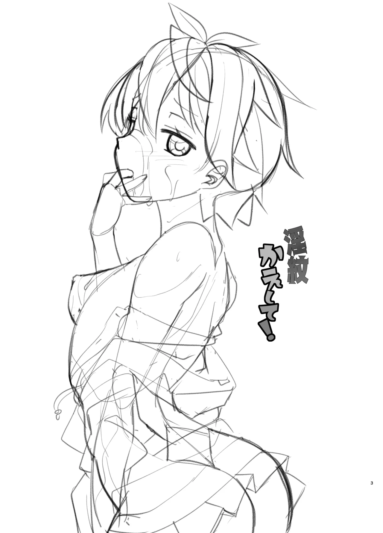 Inmon Kaeshite! 3 page 3 full