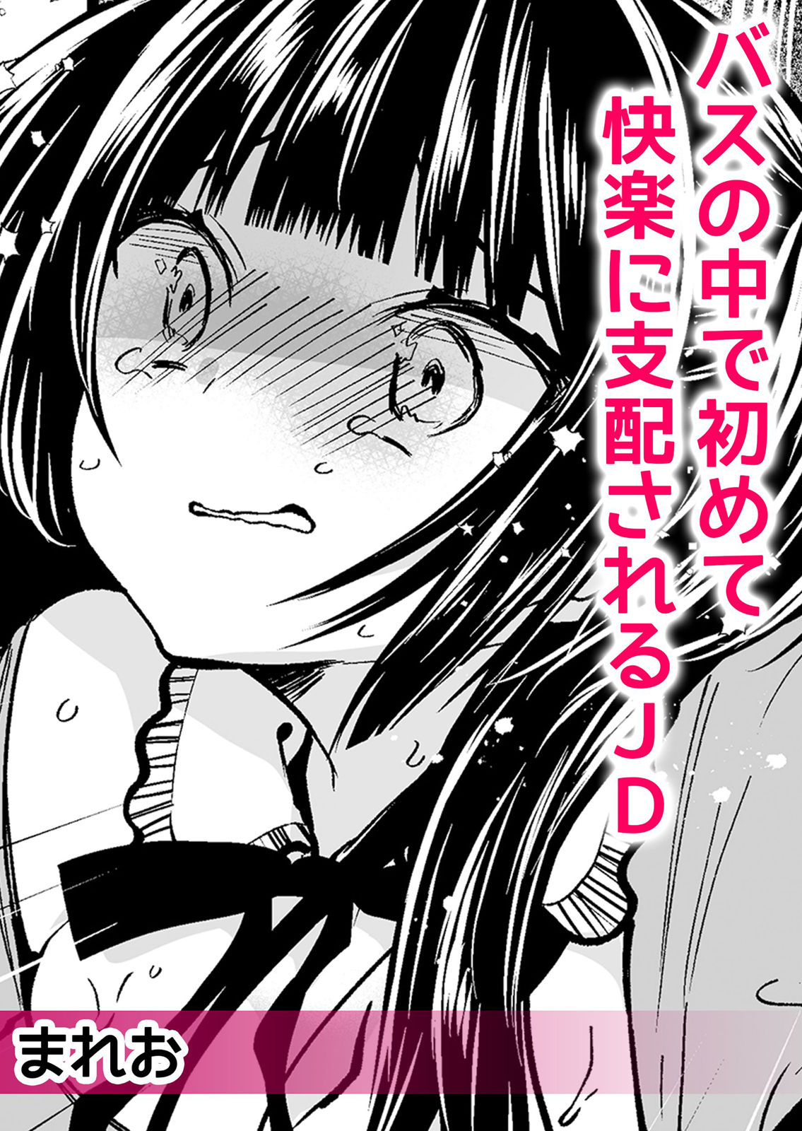 Netorare Chikan~muboubi na kanozyo ha gokubuto ti● ko de nando mo iki ha teru page 4 full