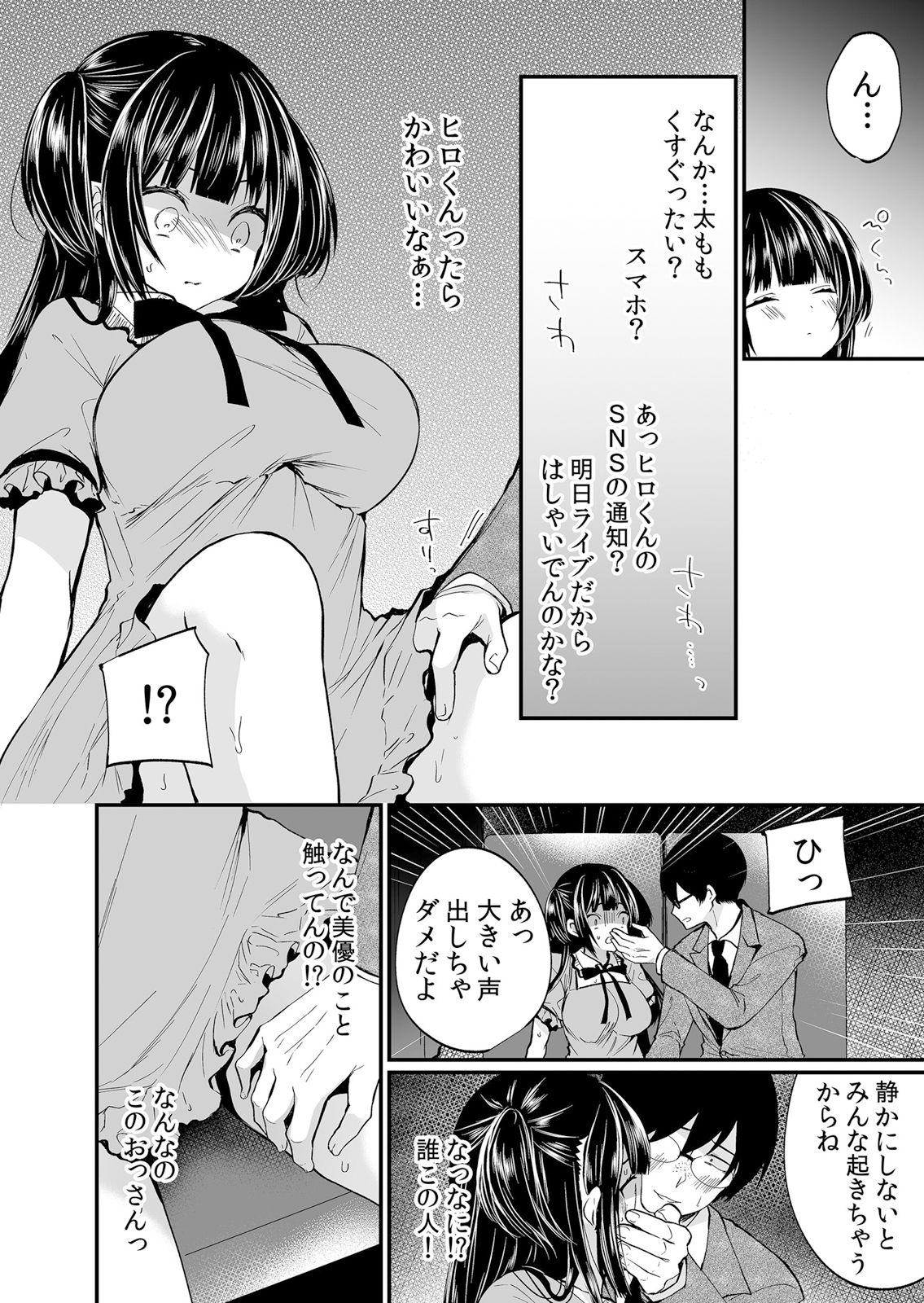 Netorare Chikan~muboubi na kanozyo ha gokubuto ti● ko de nando mo iki ha teru page 6 full