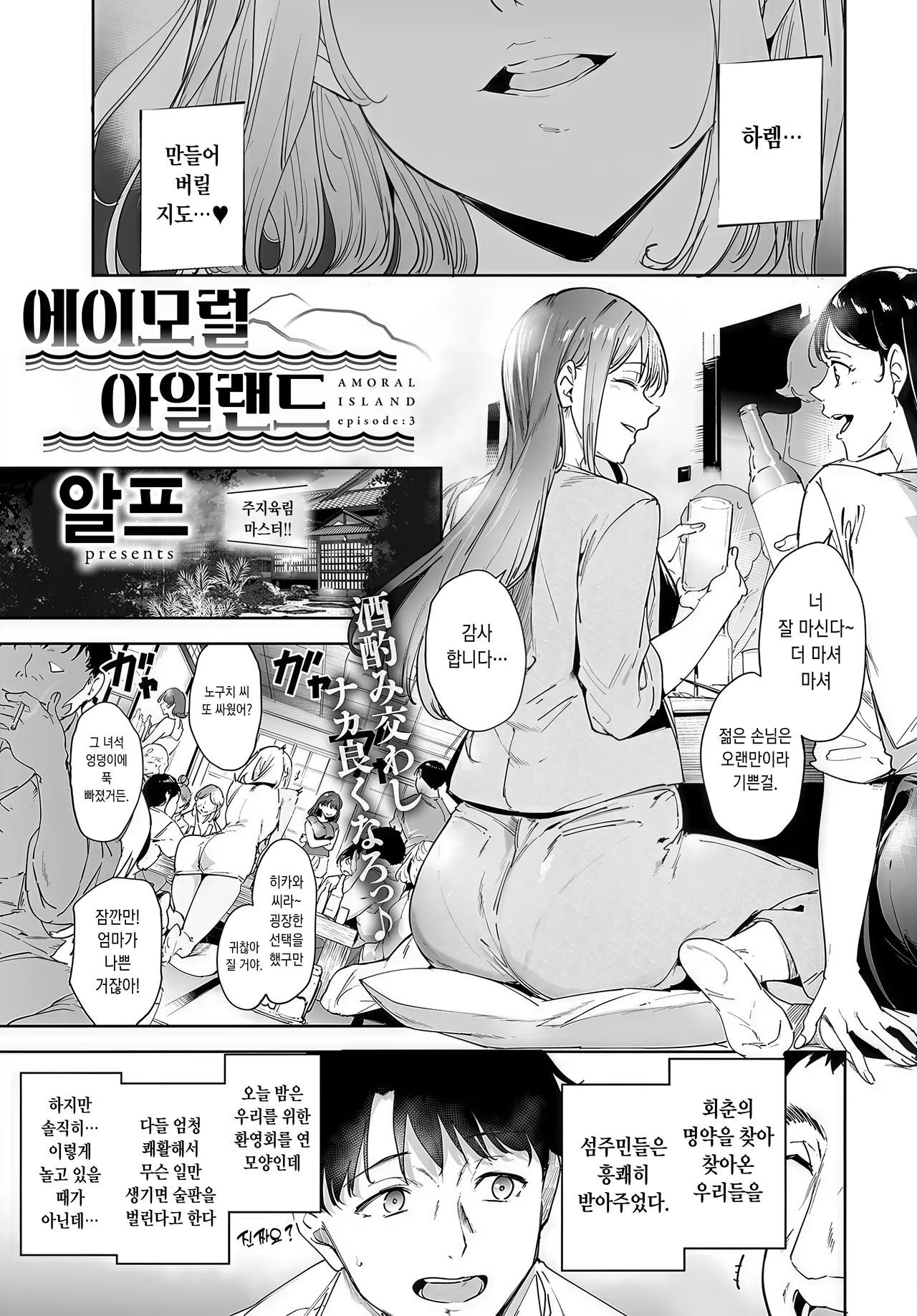 Amoral Island Episode:3 page 4 full