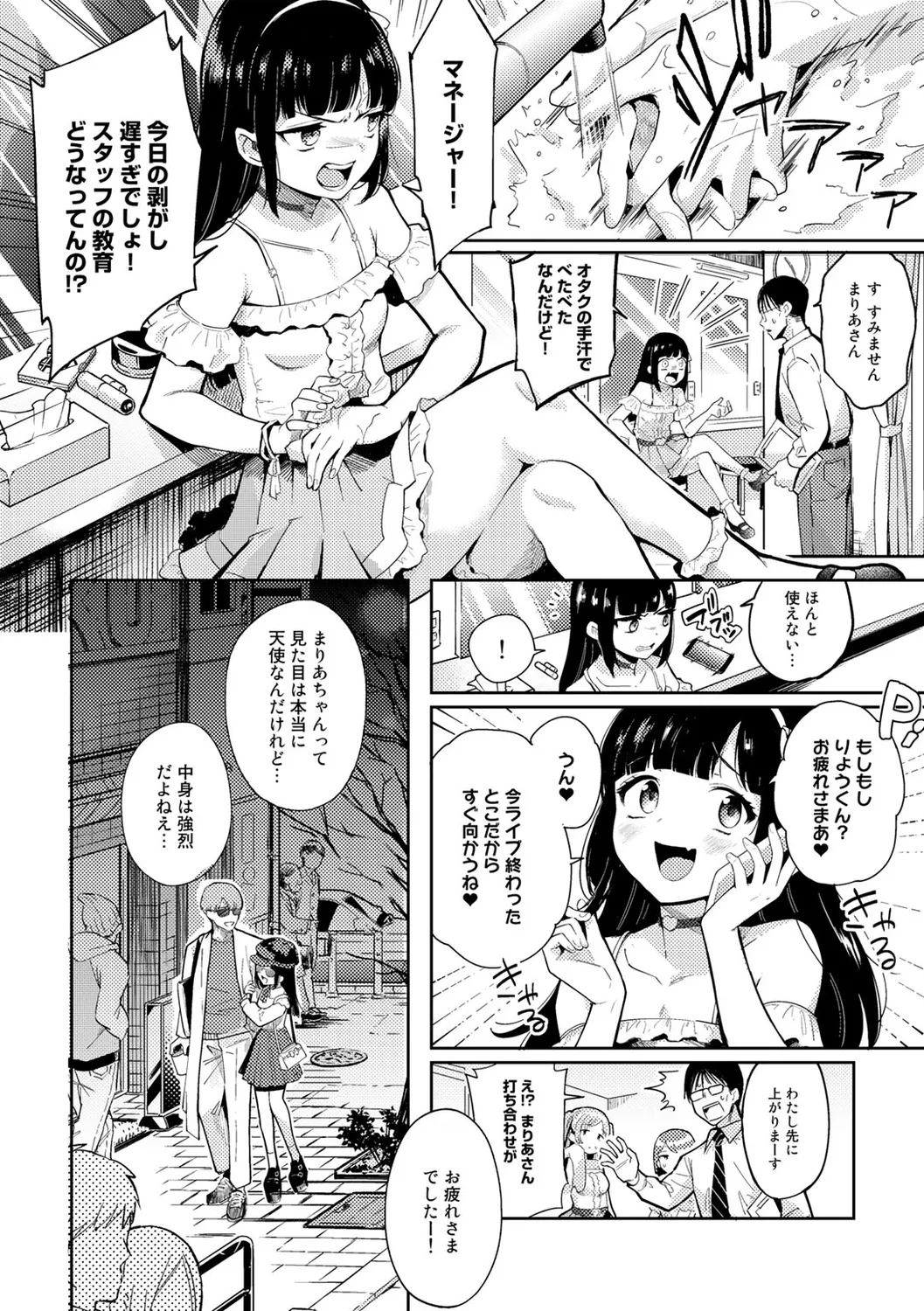 Waruikoto shicha Dame da yo page 4 full