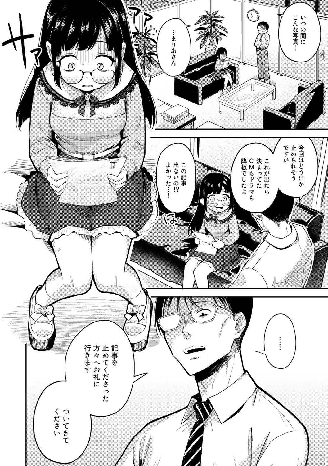 Waruikoto shicha Dame da yo page 6 full