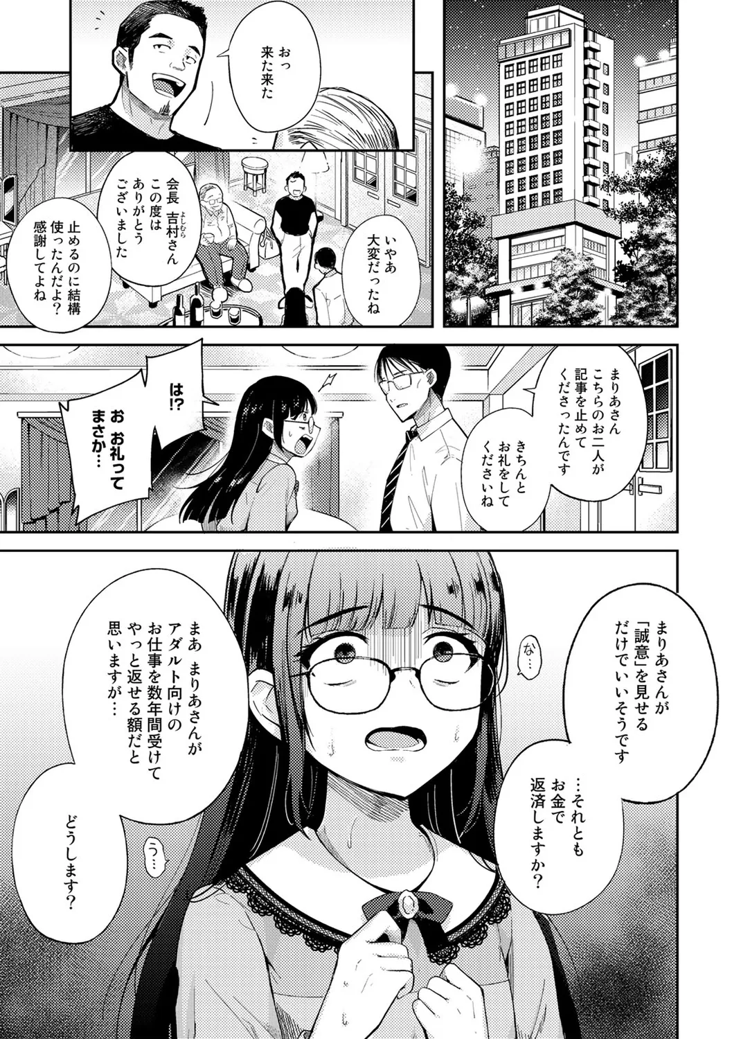 Waruikoto shicha Dame da yo page 7 full