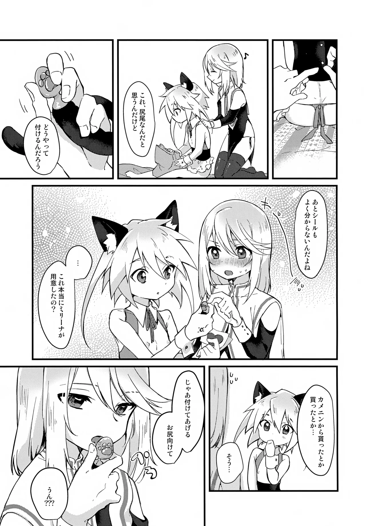 Ecchi Ecchi Cosplay Hour page 9 full