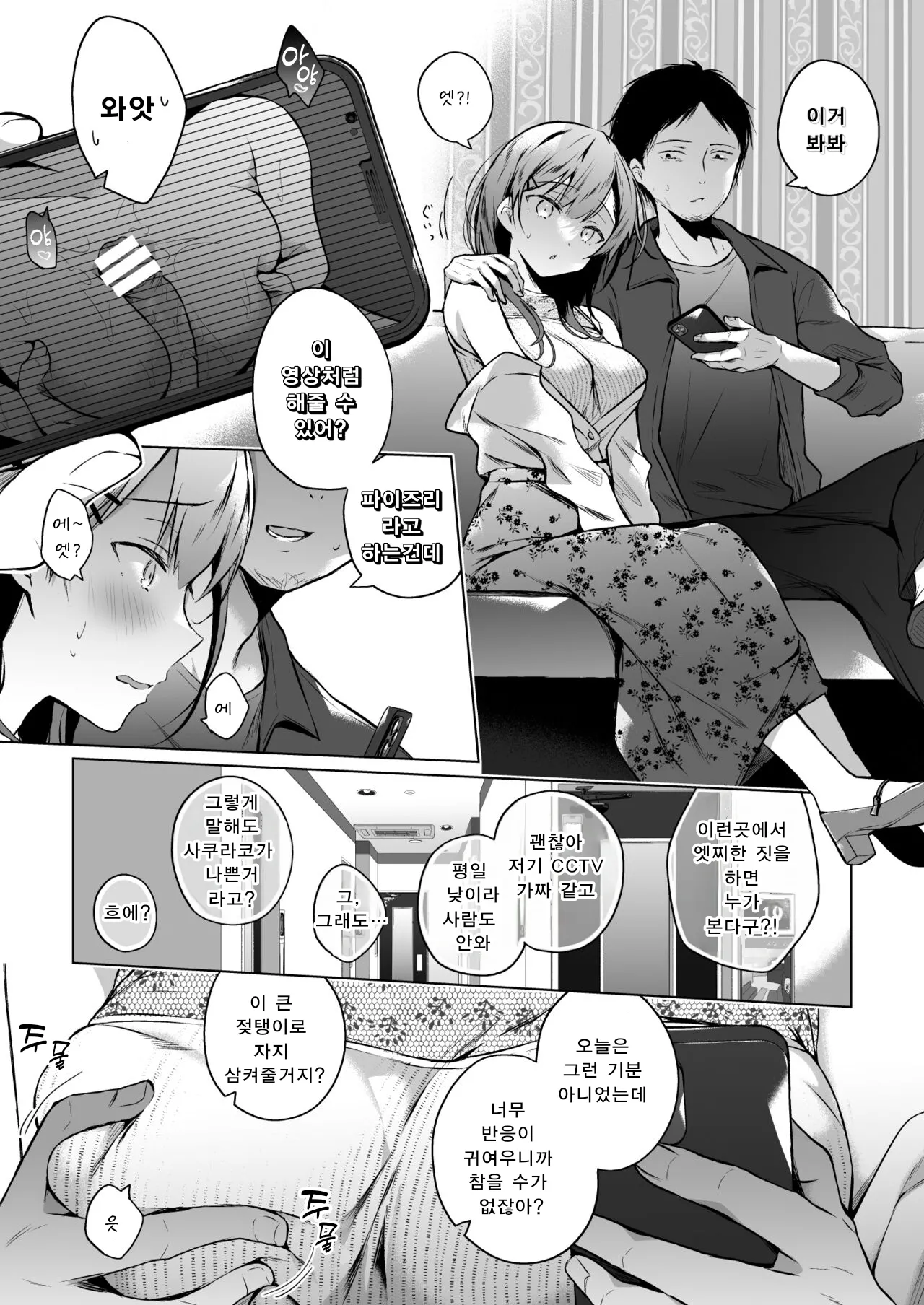 Meshimazu datta Yome no Ryouri ga Totsuzen Oishiku natta Riyuu 2 | 요리못하던 아내의 요리가 갑자기 맛있어진 이유 2 page 5 full