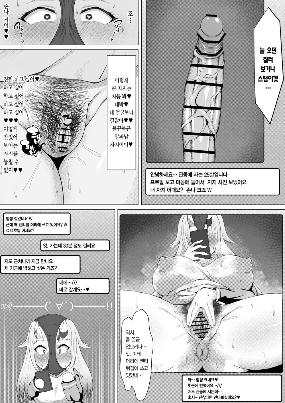 堕落鬼録 page 4 full