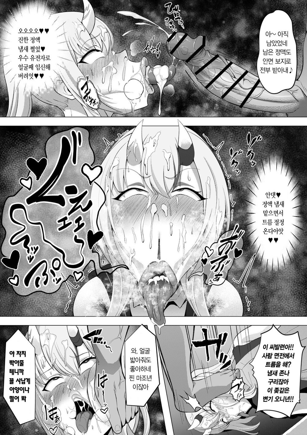 堕落鬼録 page 9 full