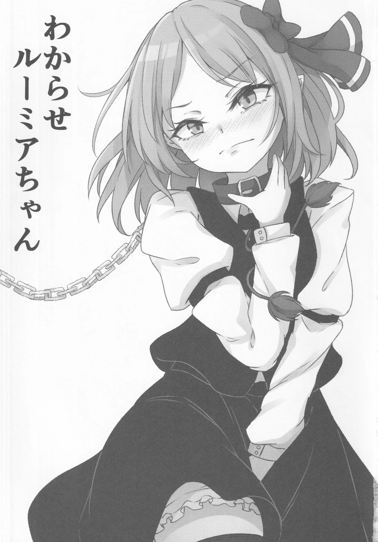 Wakarase Rumia-chan page 2 full