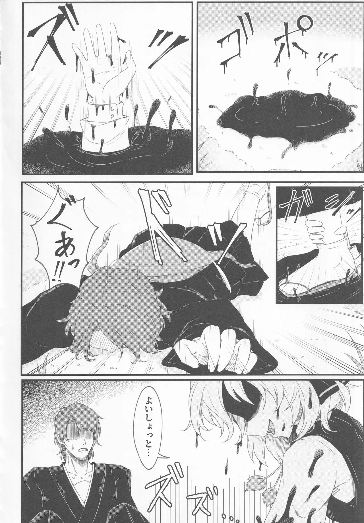 Wakarase Rumia-chan page 5 full