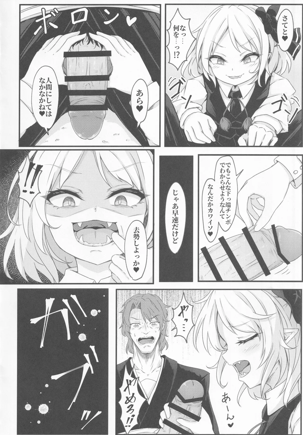 Wakarase Rumia-chan page 7 full