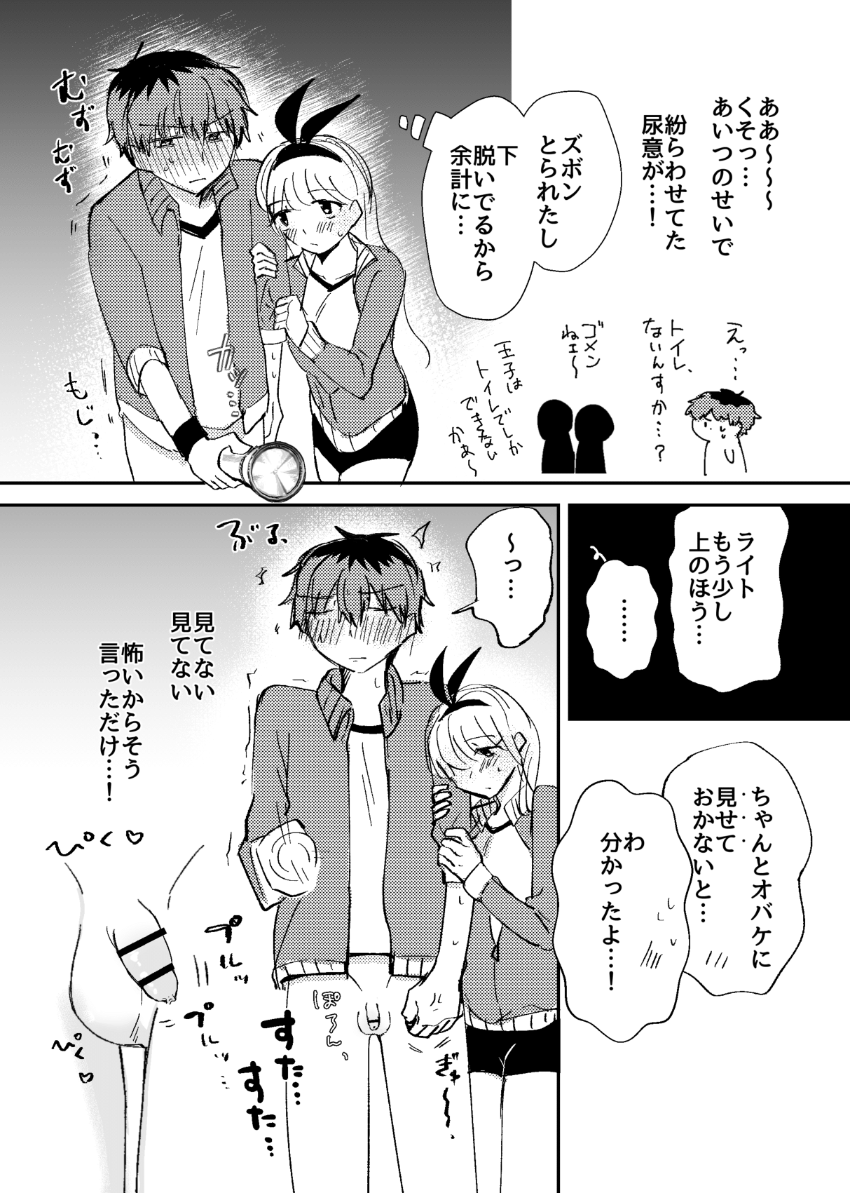 Maa Kan Tameshi page 10 full
