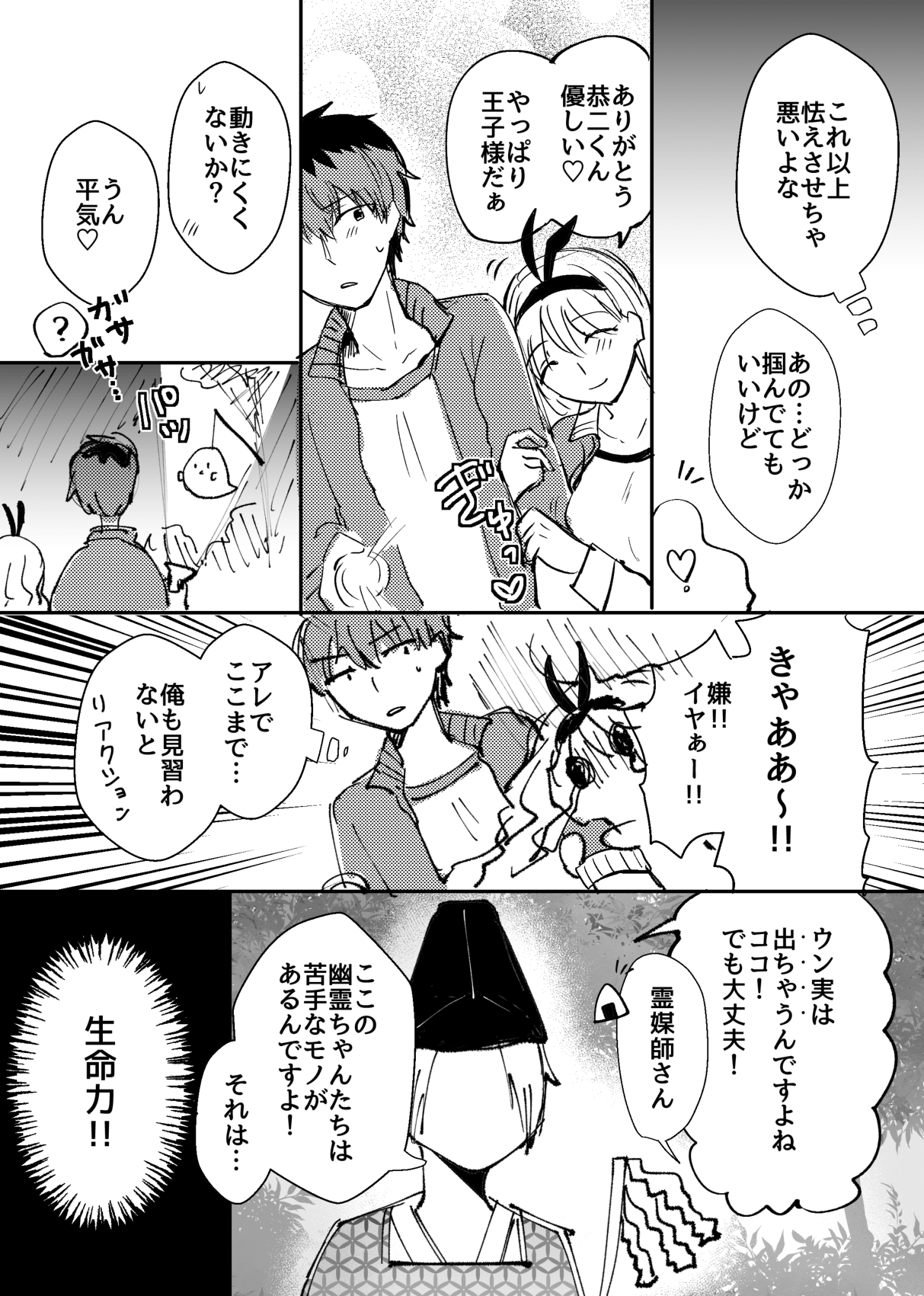 Maa Kan Tameshi page 4 full