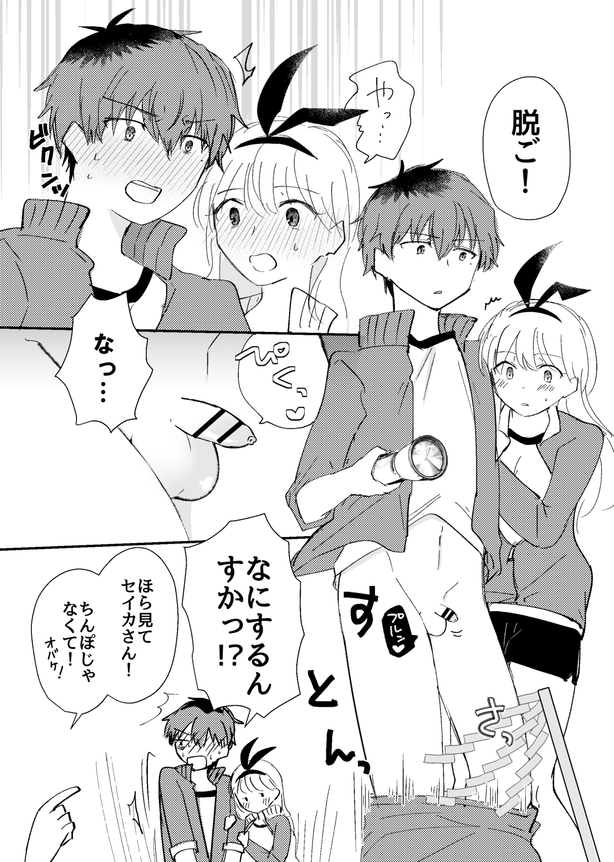 Maa Kan Tameshi page 7 full