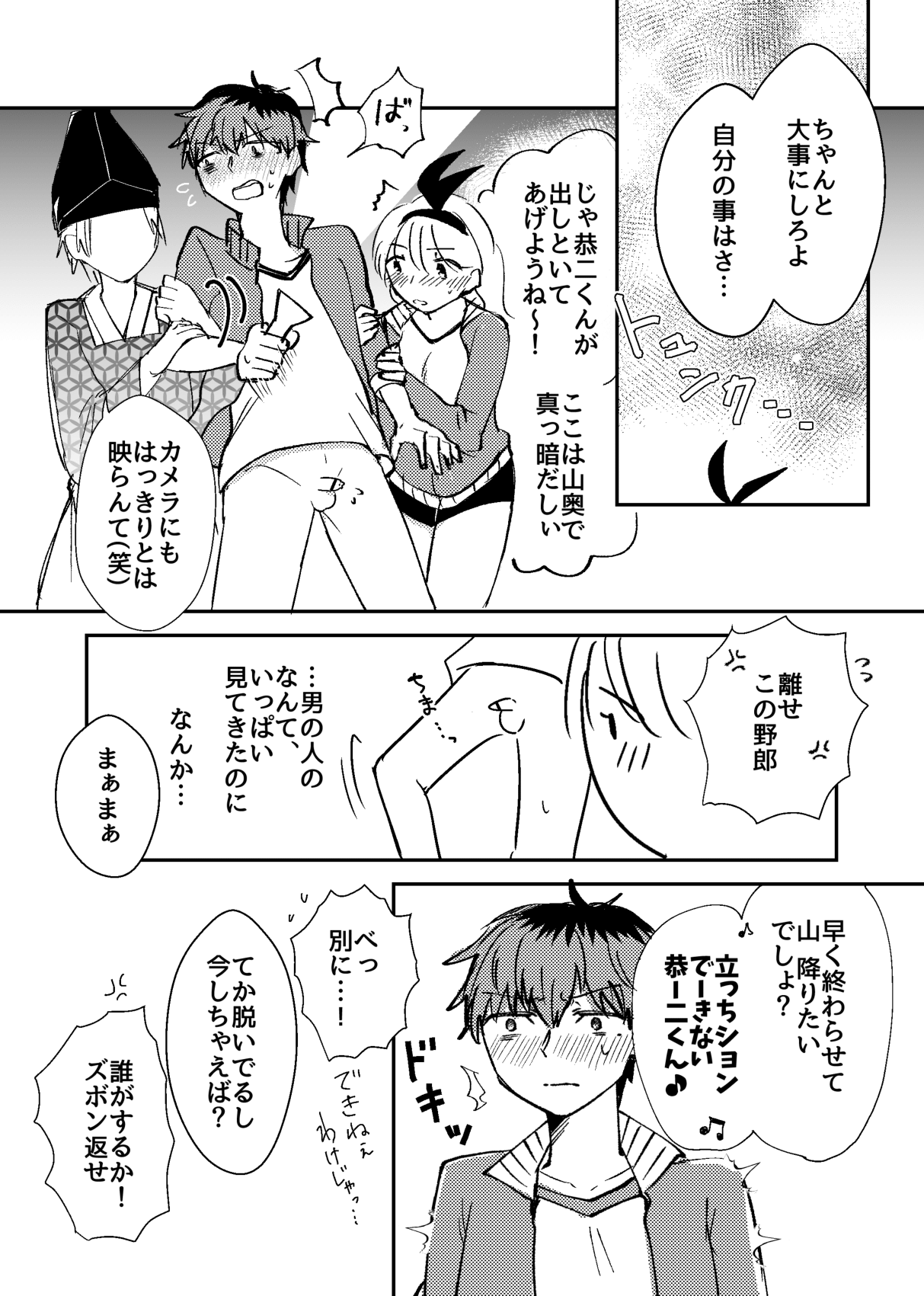 Maa Kan Tameshi page 9 full