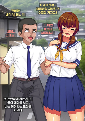 Ahegaobyou de Jiga o Ushinatta Osananajimi wa Boku ja Nakute Aitsu no Chinko de Yorokonda | 아헤가오 병에 자아를 잃은 소꿉친구는 내가 아닌 그 녀석의 자지에 기뻐한다 cover