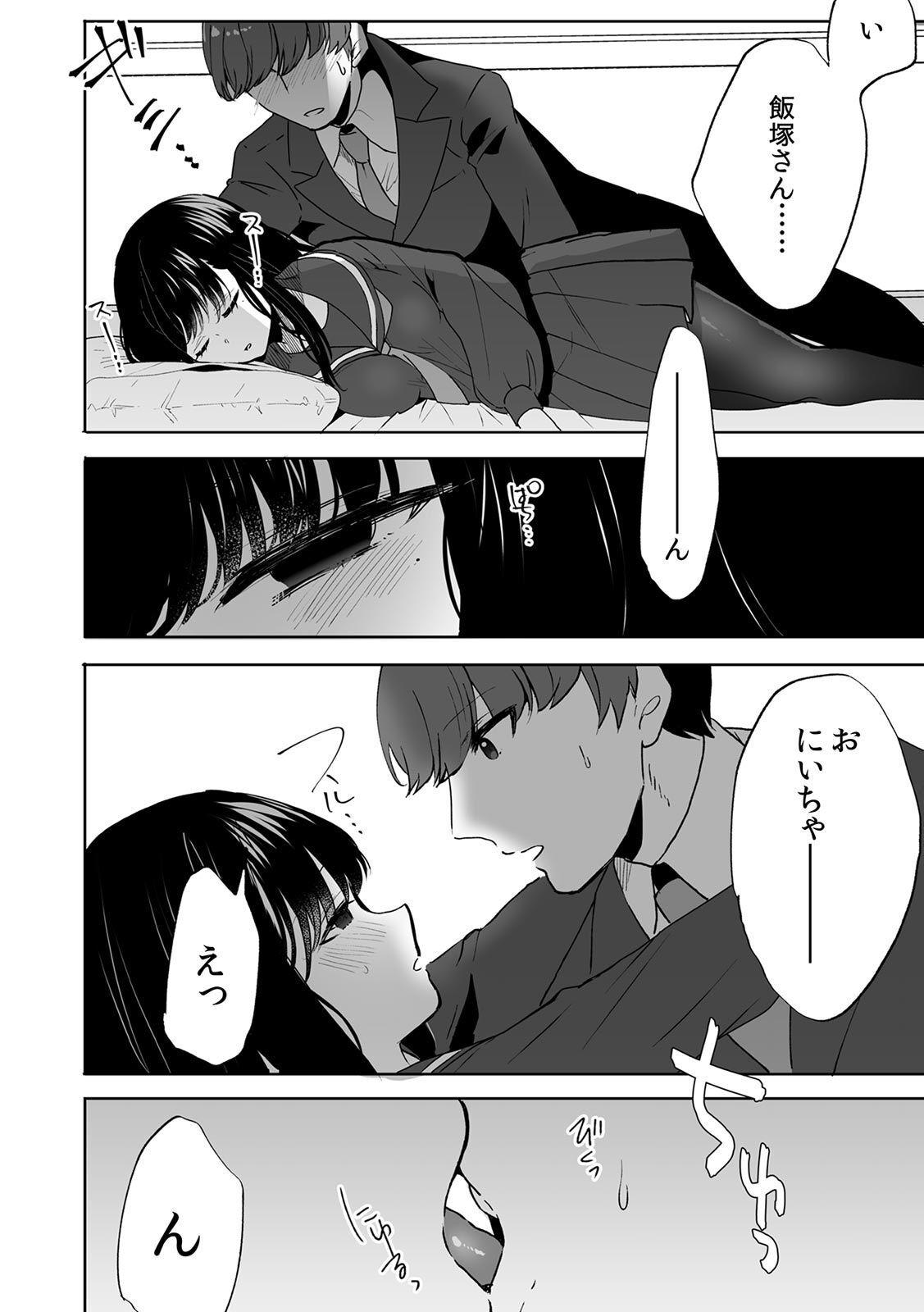 Onii-chan no Katachi Shojo Ana de Oboeyou ne ~ Shiranumani Saimin Kaihatsu Sareru Gimai 6 page 8 full