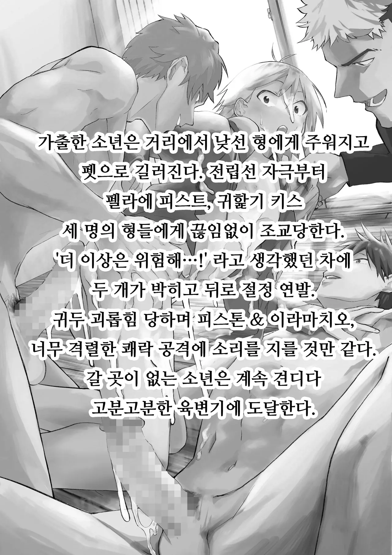 가출 소년 아날 조교 육변기｜Iede shounen anaru choukyou nikubenki page 3 full