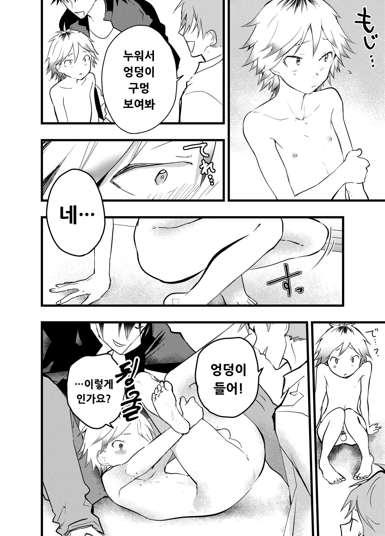 가출 소년 아날 조교 육변기｜Iede shounen anaru choukyou nikubenki page 5 full