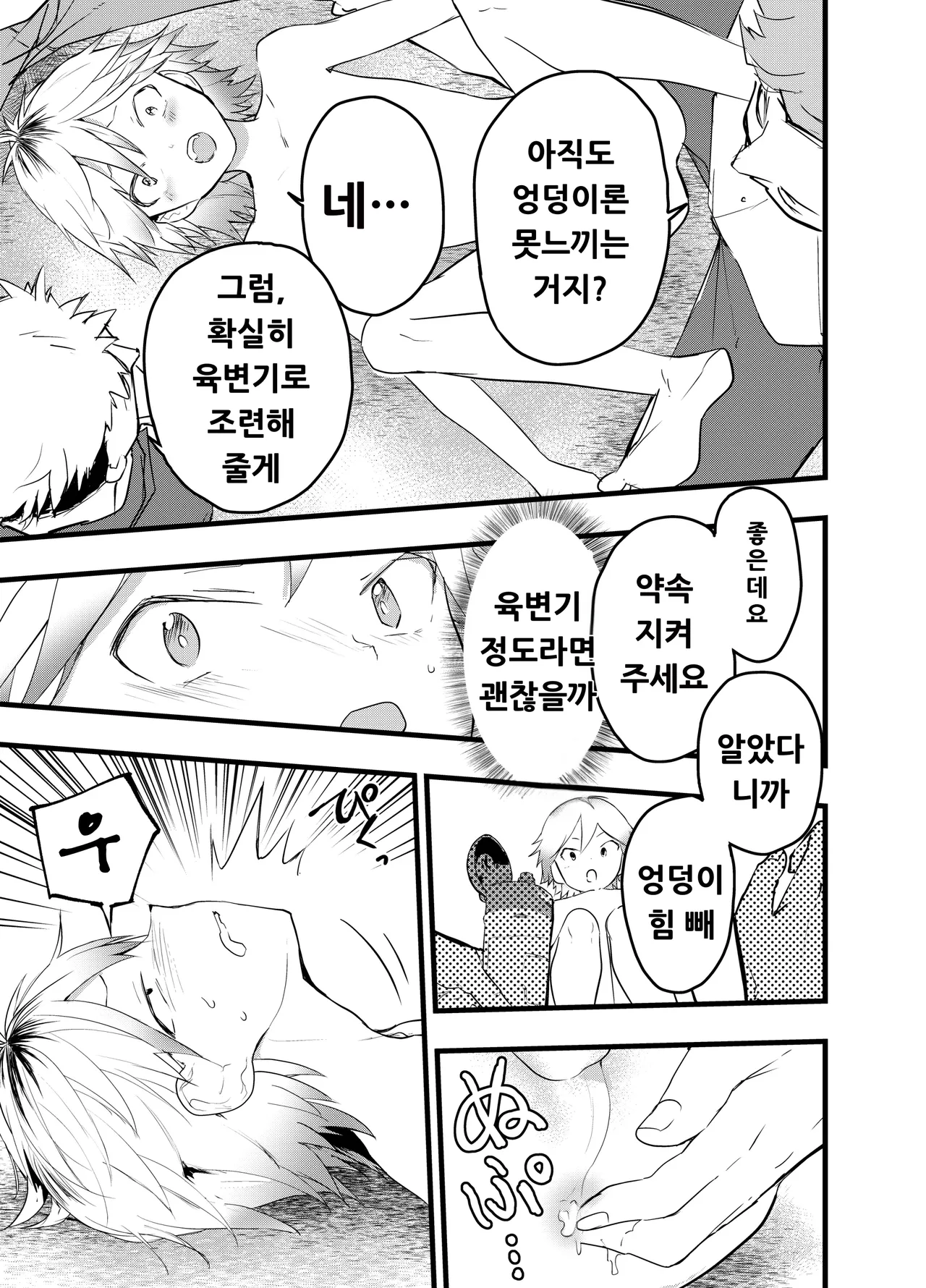 가출 소년 아날 조교 육변기｜Iede shounen anaru choukyou nikubenki page 6 full