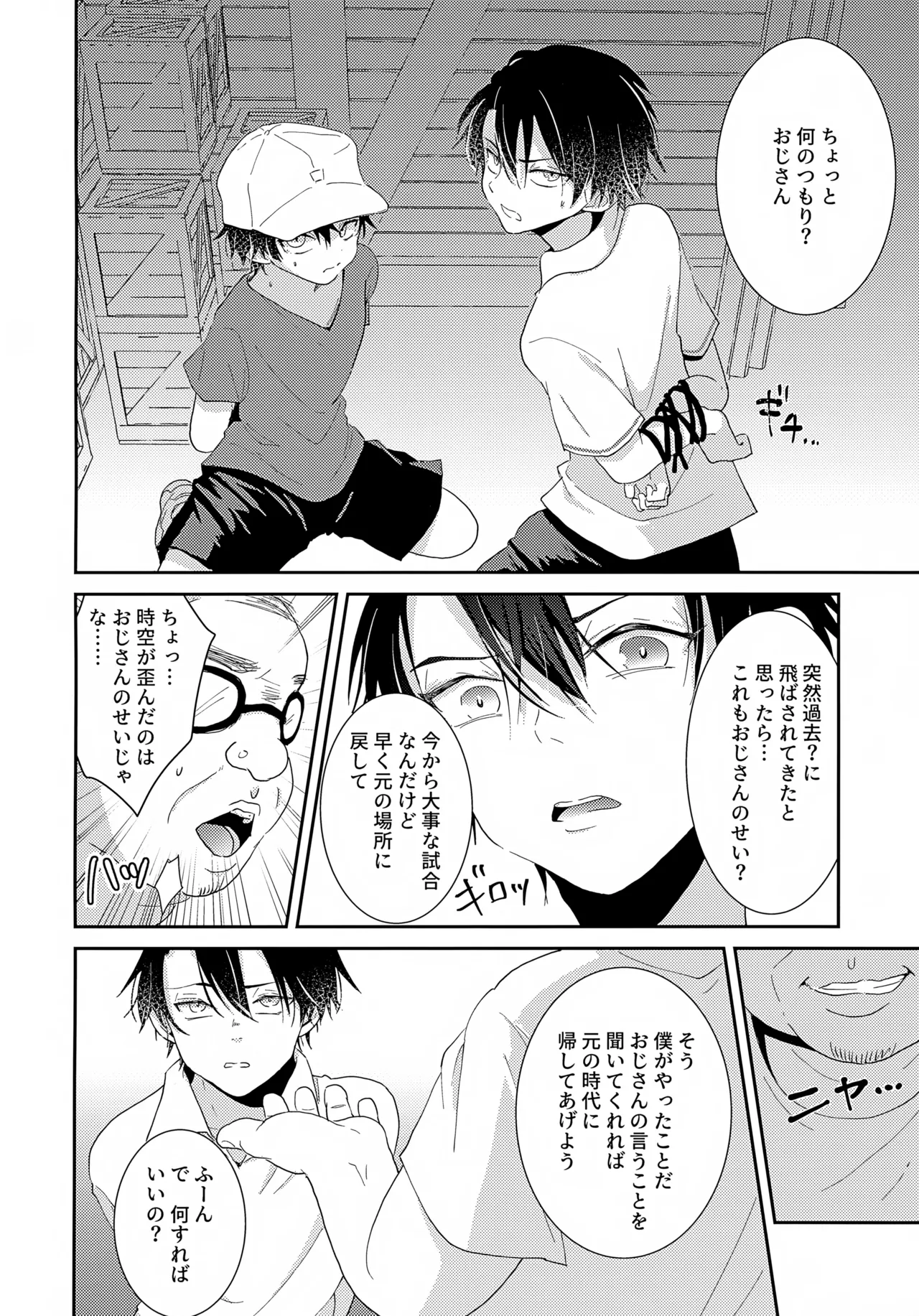 Jikuu ga Yuganda Node Oukii Echizen to Chiisai Echizen o Douji ni ××× Shite Mita page 7 full