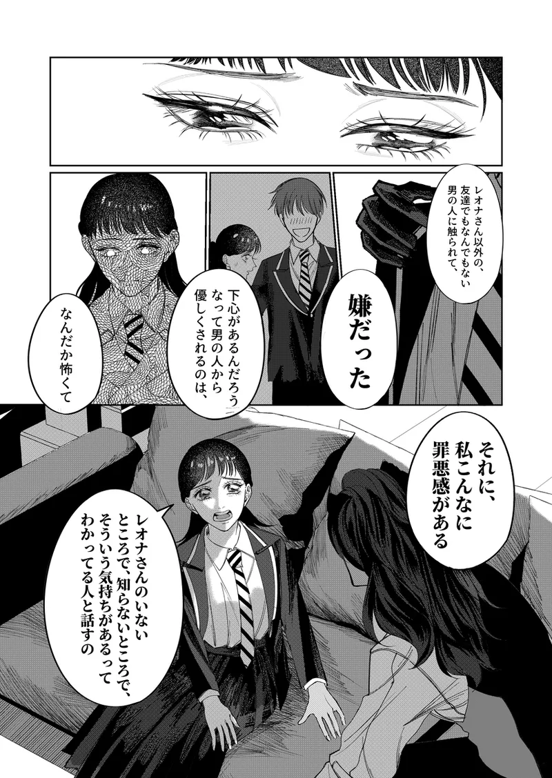 Ore no madon'na ga shinda page 10 full