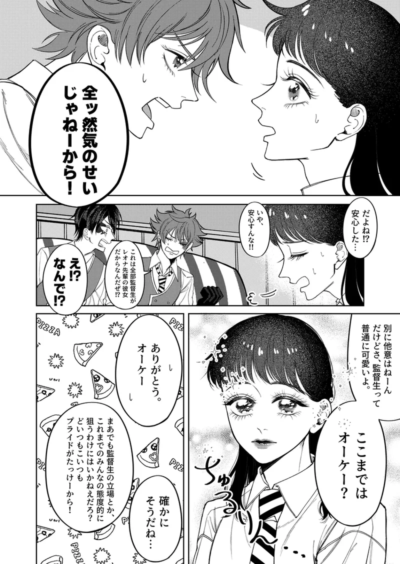 Ore no madon'na ga shinda page 3 full