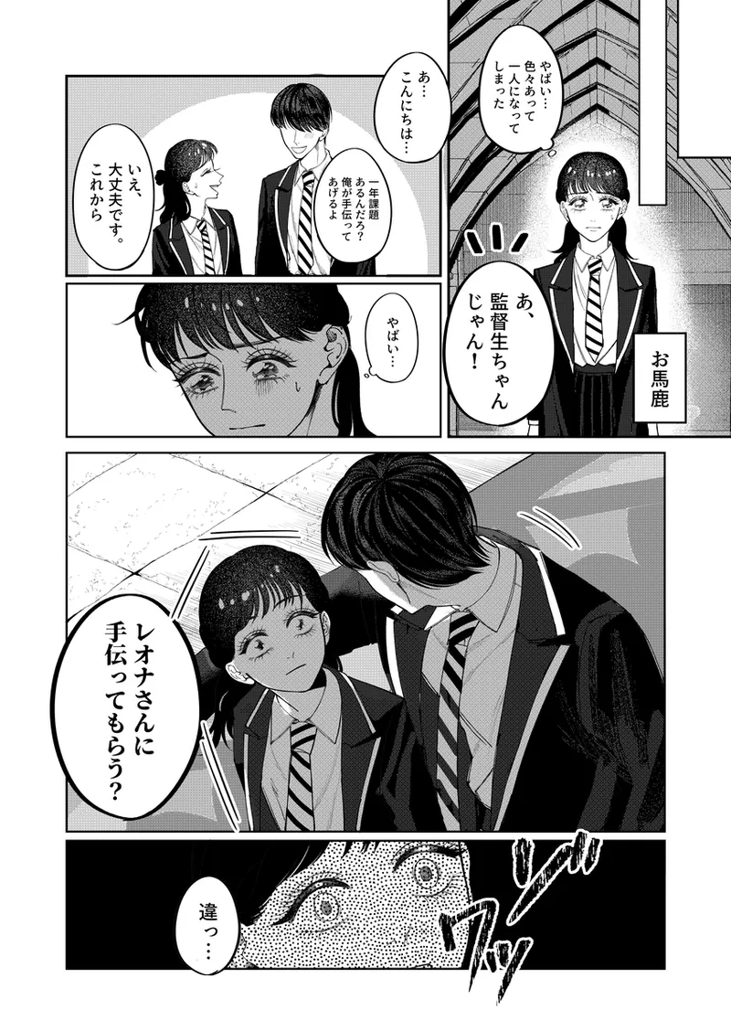 Ore no madon'na ga shinda page 6 full