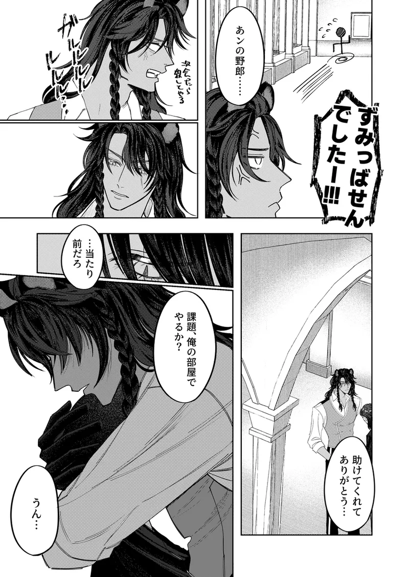 Ore no madon'na ga shinda page 8 full