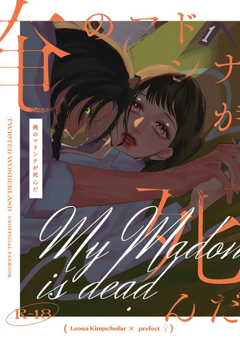 Ore no madon'na ga shinda cover