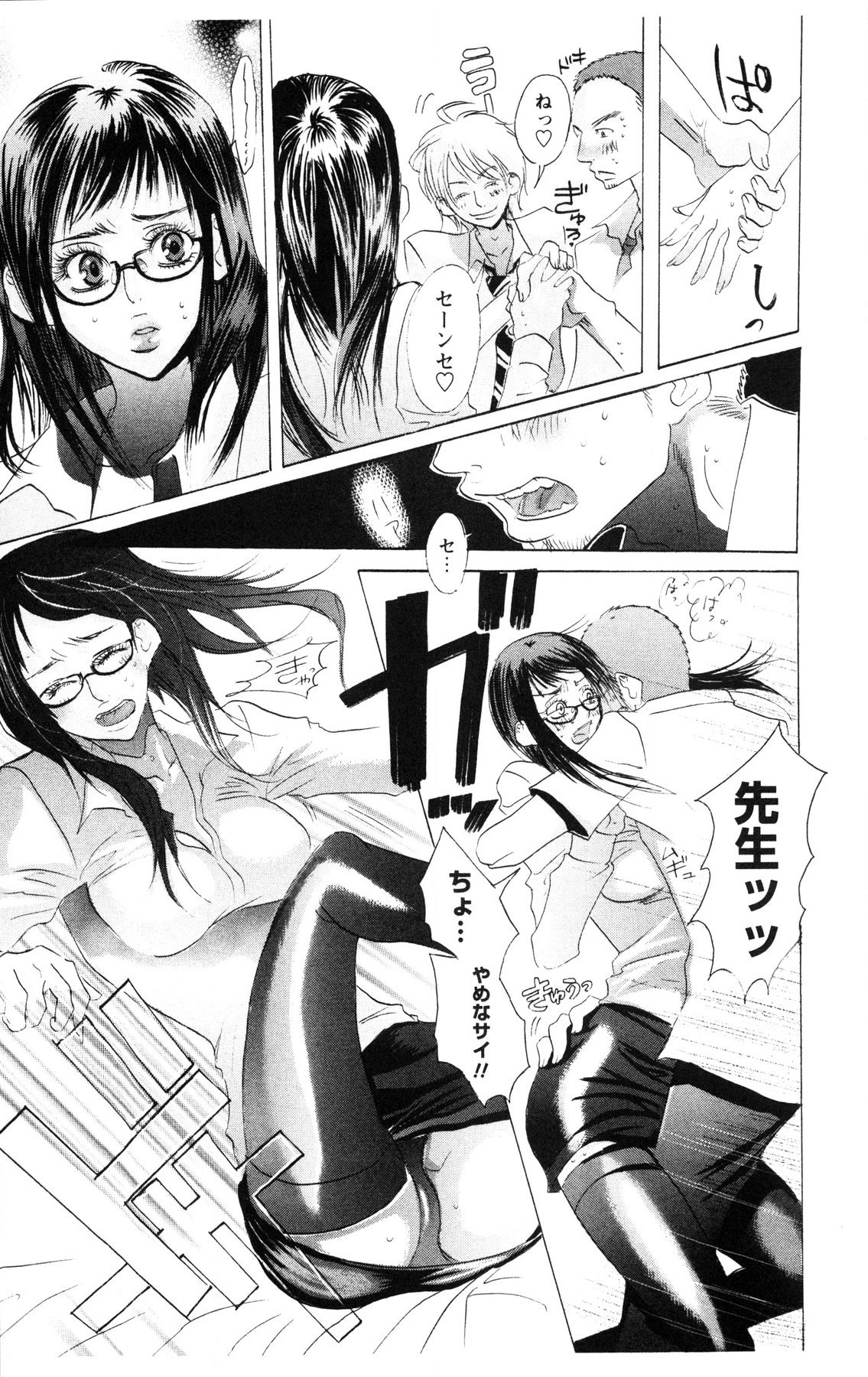 Kegasareta Yoru wa page 5 full
