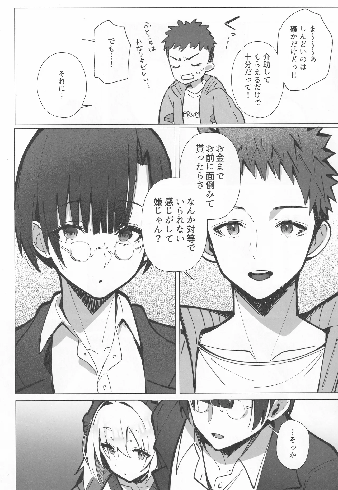 Ryousai-chan ~Yukemuri Hen~ Jou page 10 full