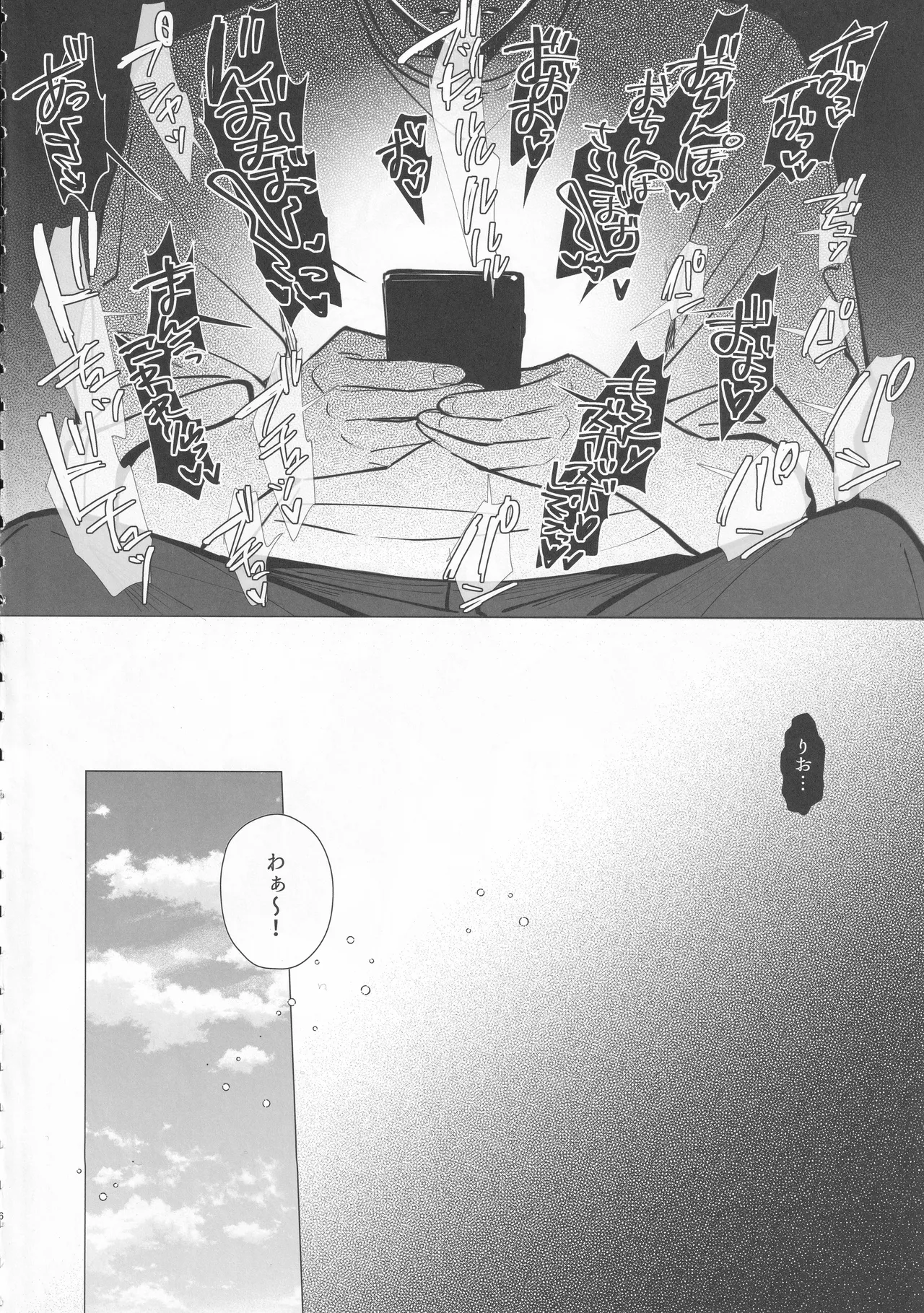 Ryousai-chan ~Yukemuri Hen~ Jou page 5 full