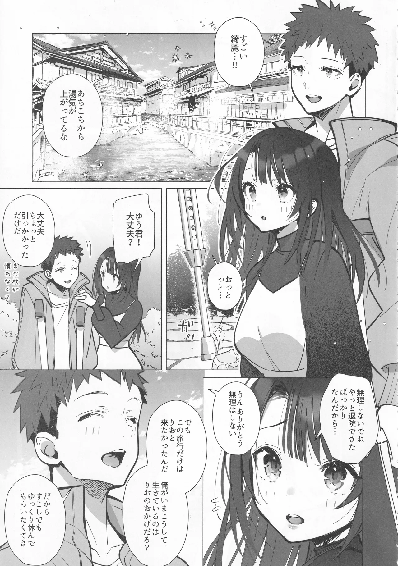 Ryousai-chan ~Yukemuri Hen~ Jou page 6 full